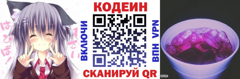 Codein напиток Lean (лин) Ивангород